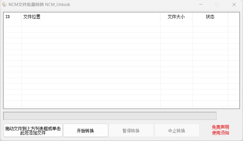 NCM文件转换截图.jpg
