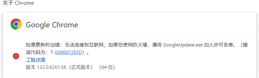 Chrome更新失败.png